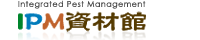 IPM資材館