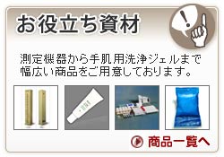 お役立ち資材