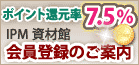会員登録のご案内