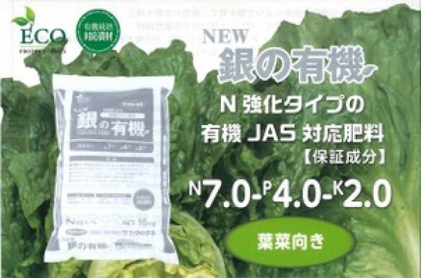 画像1: New 銀の有機　[ 厳選発酵ボカシ肥料 ] (1)