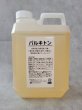 画像1: パルキトン　[ 低分子キトサン2.5％水溶液、分子量約3.5万 ] (1)