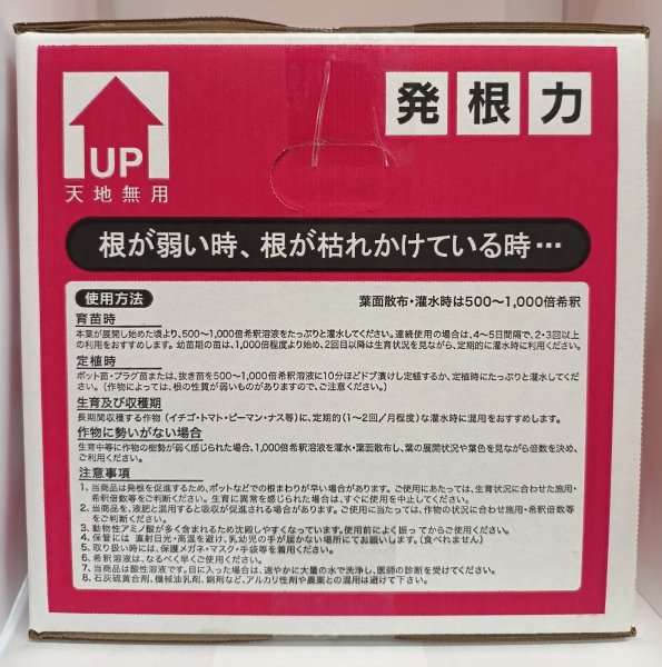 画像4: 発根力 [ 塩類分解乳酸菌・有機酸生成菌発酵液肥 ] (4)