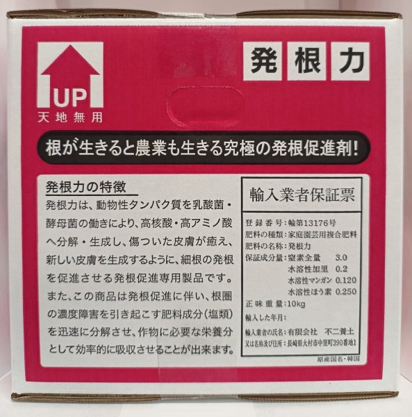 画像5: 発根力 [ 塩類分解乳酸菌・有機酸生成菌発酵液肥 ] (5)