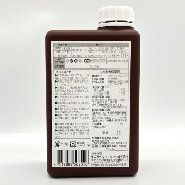 画像2: 高温・乾燥 対策強化 ホスカルMk2　[亜リン酸＋カルシウム＋ホウ素 液肥] (2)