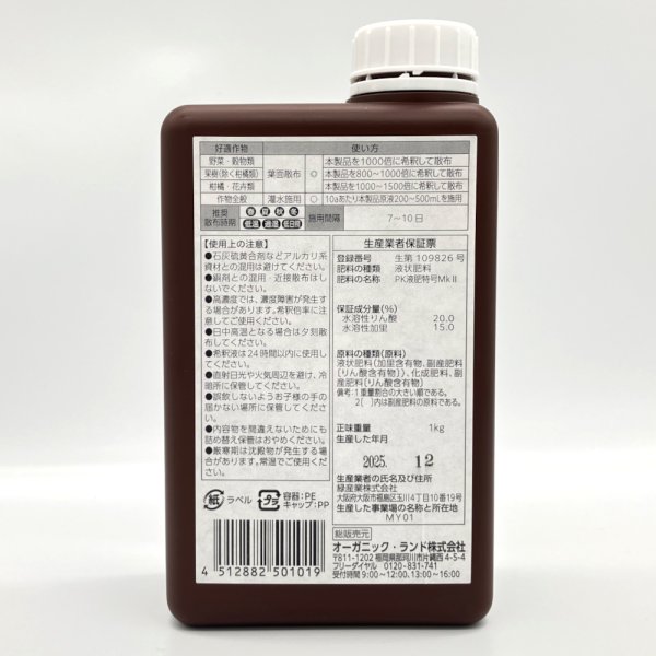 画像2: 窒素過多 対策強化 ホストップMk2　[ 亜リン酸＋縮合リン酸カリ肥料 ] (2)