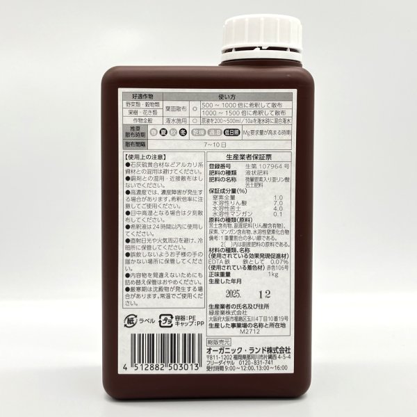 画像2: 低日照・低温 対策強化 ホスマグMk2　[亜リン酸＋マグネシウム 液肥] (2)