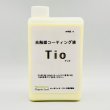 画像1: 光触媒コーティング液　TiO（ティオ） (1)