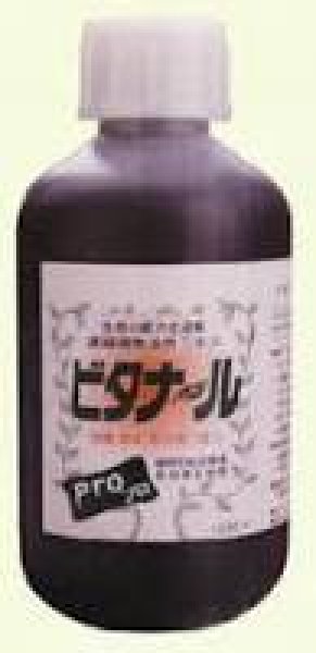 画像2: ビタナール　[ 植物活性エキス ]  (2)