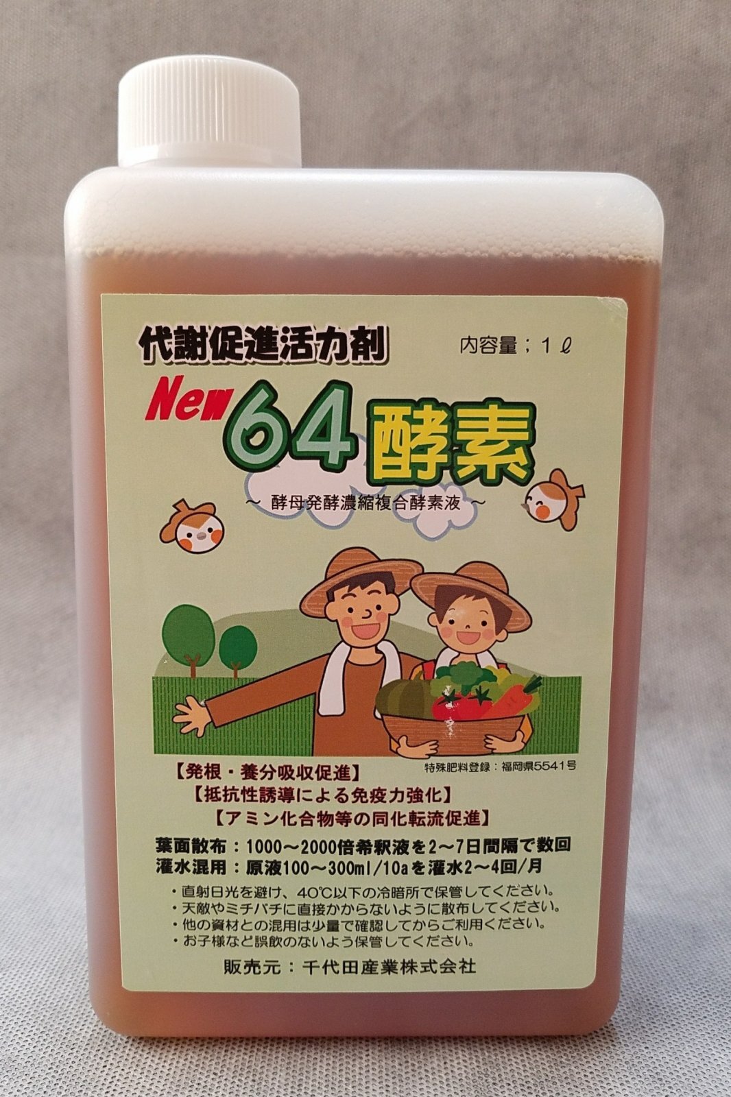 代謝活性酵素「64酵素」売れ始めました！