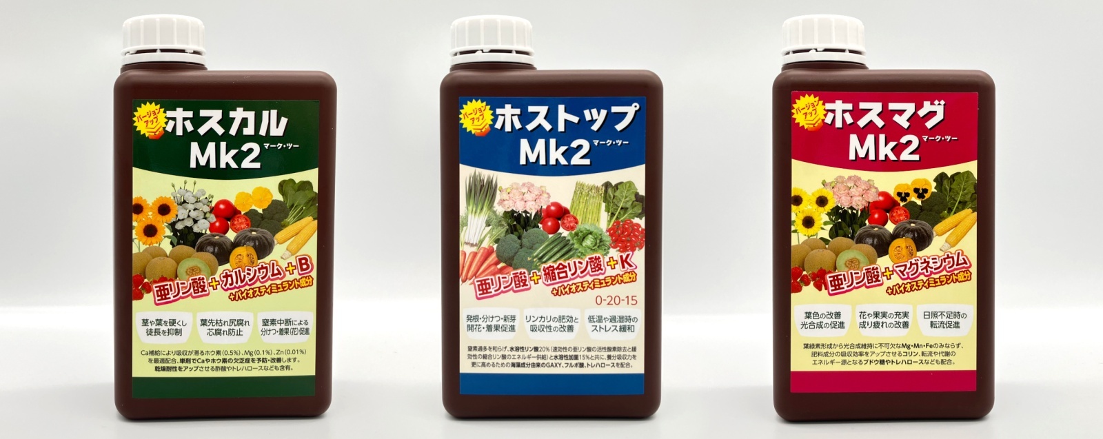 昨今の異常気象に対応した「亜リン酸配合 Mk2 (マークツー) シリーズ」の販売を開始しました！