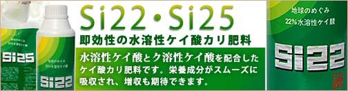 IPM資材館のケイ酸資材