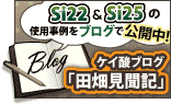 使用事例をブログで公開中　ケイ酸ブログ「田畑見聞記」