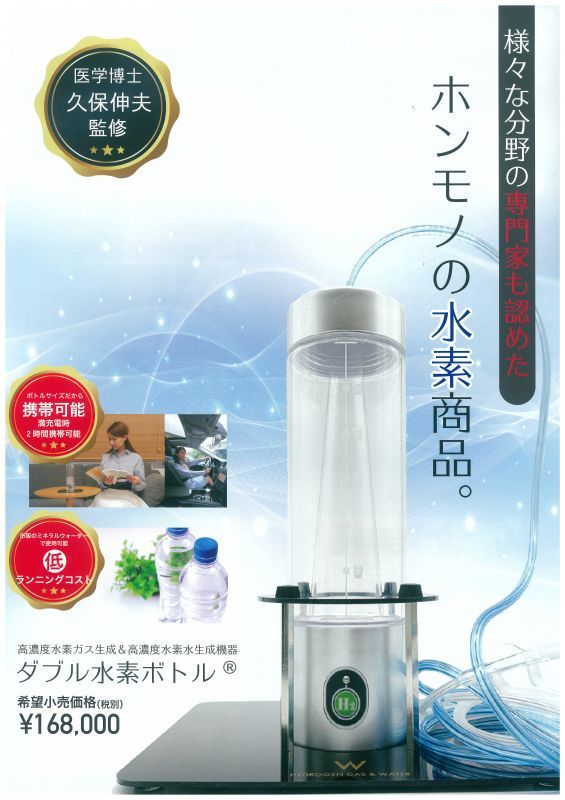 新品保証付：ダブル水素ボトル 水素ガス水素水生成器