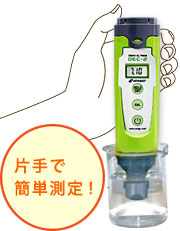 片手で簡単測定
