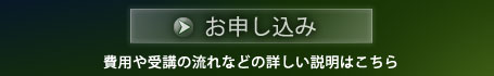 お申込みページへ移動します