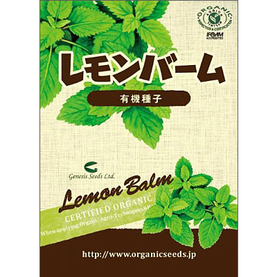 有機種子 ハーブ 農業資材 種苗 有機jas対応 Ipm資材館